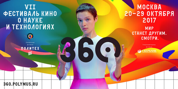 На фестивале «360°» покажут научно-фантастические фильмы о «несовершенном будущем»