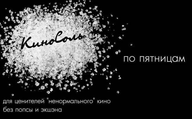 В Петербурге открываются показы оригинальных фильмов – КиноСоль 