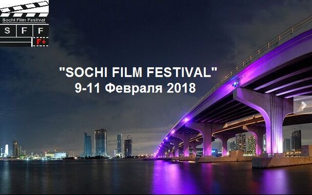 Sochi Film Festival открывает второй сезон 