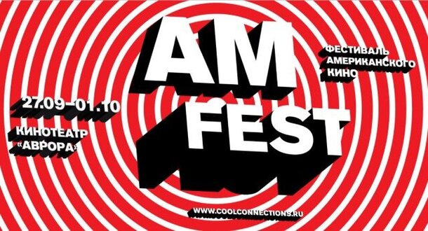 Фестиваль американского кино AMFEST пройдет в нескольких городах России