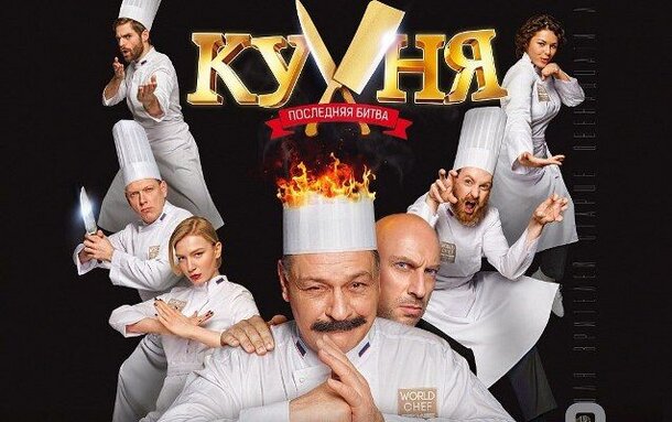 В Петербурге состоится премьерный показ фильма «Кухня: Последняя битва»