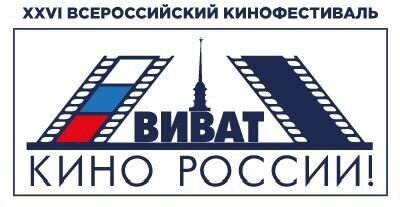 «Виват кино России!» бесплатно покажет фильмы в Петербурге
