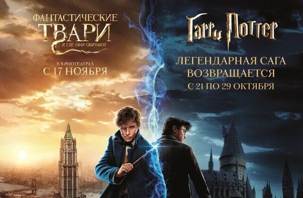 Всероссийский марафон «Гарри Поттера» в «Синема Парк»