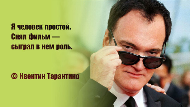 15 самых смешных мемов про Тарантино (№8 это все мы, когда съехали от родителей) 
