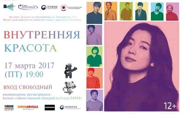 В Екатеринбурге пройдет показ корейской драмы «Внутренняя красота»