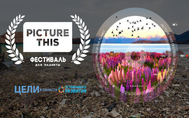 Фестиваль «Picture This» объявил финалистов