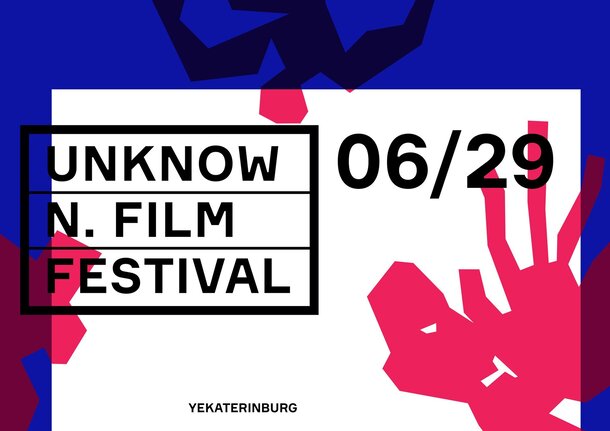 UNKNOWN фестиваль собирает режиссеров, операторов и аниматоров со всего мира