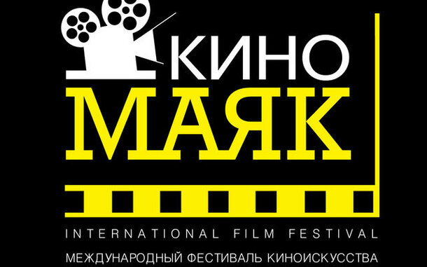 Фестиваль «КиноМаяк» принимает заявки на участие