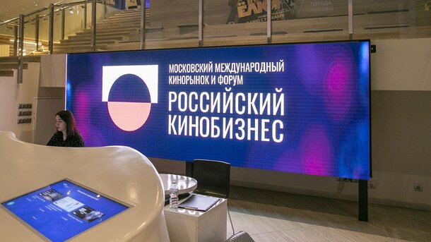 Объявлена программа МКиФ «Российский кинобизнес 24/25»
