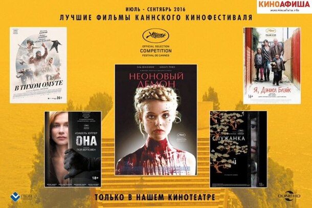 Программа «Из Канн в Казань» стартует в кинотеатре «Мир»