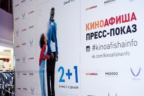 В Казани прошёл пресс-показ фильма «2+1»