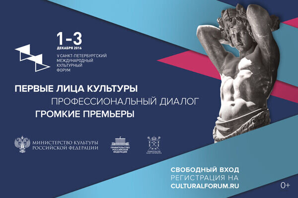 В Санкт-Петербурге пройдет V Международный культурный форум