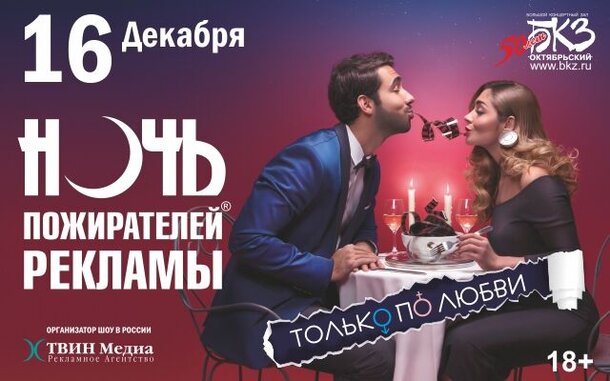 В Санкт-Петербурге пройдет «Ночь пожирателей рекламы»