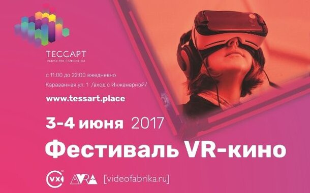 Фестиваль VR-кино впервые пройдет в Петербурге 