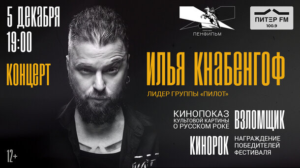 На студии «Ленфильм» пройдет финал фестиваля «КИНОРОК»