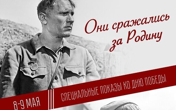 В честь Дня Победы пройдут показы военных фильмов в Москве и Петербурге 