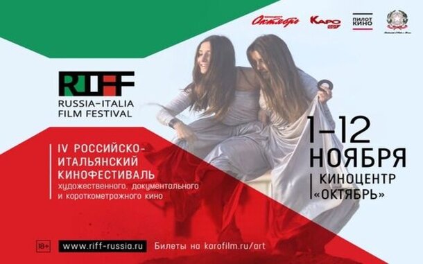 В Москве начинается кинотур по Италии: стартовал фестиваль «RIFF»