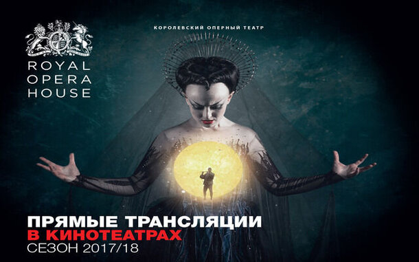 «Зимнюю сказку» и «Кармен» покажут на большом экране