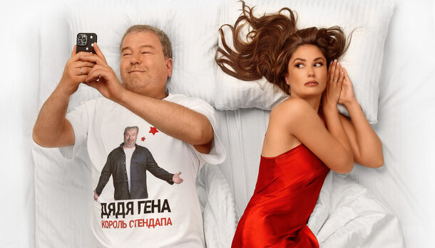 Агата Муцениеце устает от капризов Александра Робака в трейлере комедии «Честный развод 2» 