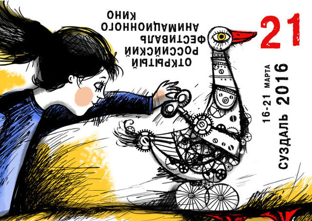 XXI Открытый фестиваль анимационного кино в Турцентре 