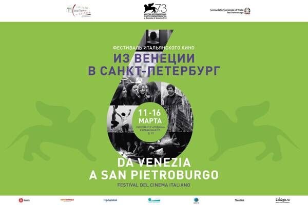 В «Родине» пройдет фестиваль итальянского кино «Из Венеции в Санкт-Петербург»