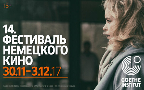 Фестиваль немецкого кино пройдёт в Петербурге 