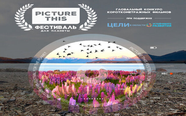 Международный Фестиваль «Picture This» объявил о приёме заявок 