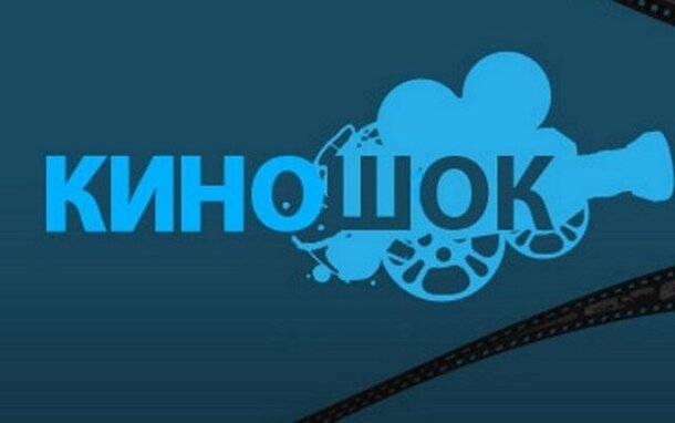 Открытый кинофестиваль «Киношок-2017» снова пройдет в Анапе
