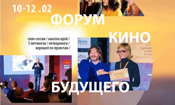 В Екатеринбурге пройдет четвертый форум молодых кинематографистов Кинохакатон 2017
