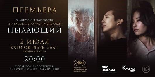Премьера фильма «Пылающий» и дискуссия с Антоном Долиным пройдут в Москве 2 июля