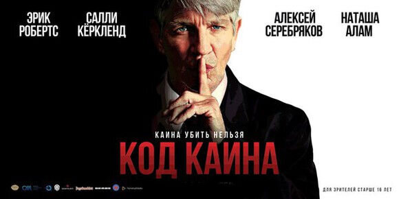 Белорусский блокбастер с Эриком Робертсом выходит в российский прокат 12 мая