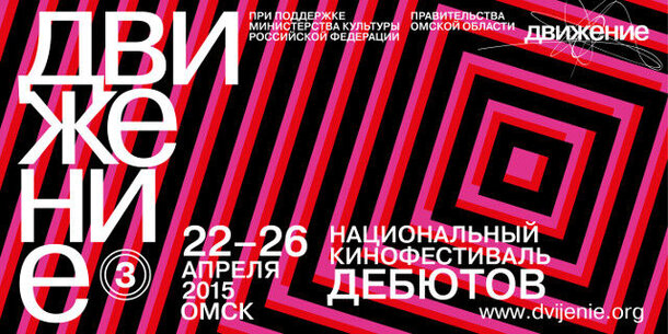 Режиссер Карен Шахназаров возглавит жюри 3-го Национального кинофестиваля дебютов «Движение»