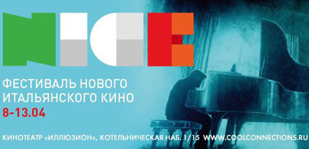 Фестиваль нового итальянского кино N.I.C.E пройдет в Москве