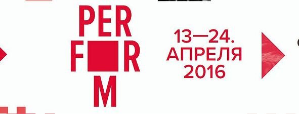 Международный фестиваль фильмов об искусстве PERFORM