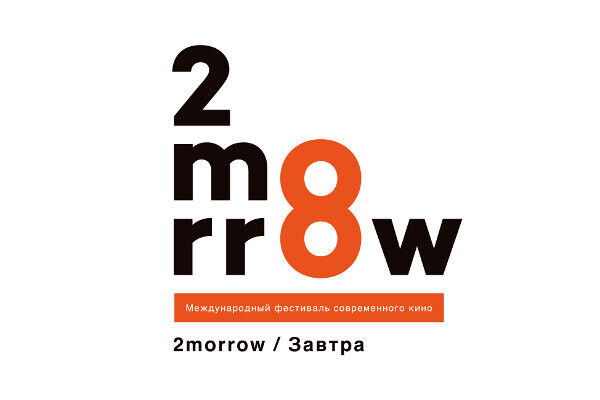 В Москве пройдет фестиваль современного независимого кино «2morrow/Завтра»