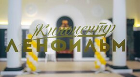 Презентация книги Алексея Дунаевского «Кино. «Ленфильм». Футбол» пройдет в стенах киностудии «Ленфильм»