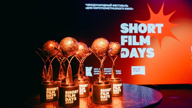 Завершился XII Международный кинофестиваль «Дни короткометражного кино»