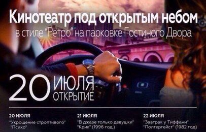 Кинопоказы в автокиноклубе "Cinema Car"