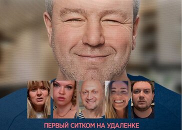 Проблемы самоизоляции в новом screenlife-ситкоме «СидЯдома» Проблемы самоизоляции в новом screenlife-ситкоме «СидЯдома»