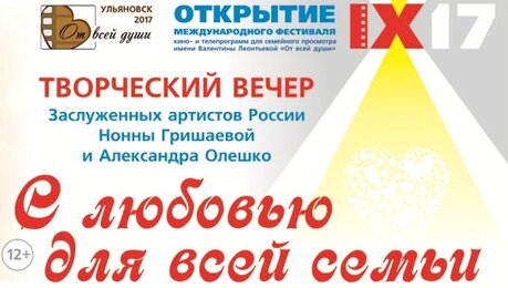Фестиваль имени Валентины Леонтьевой «ОТ всей души» стартует в Ульяновске Фестиваль имени Валентины Леонтьевой «ОТ всей души» стартует в Ульяновске