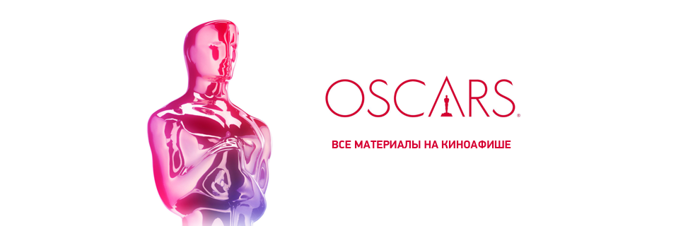 Оскар 2020 – новости, прогнозы экспертов, список номинантов