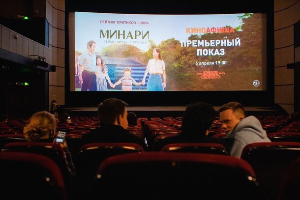Пресс-показ Минари