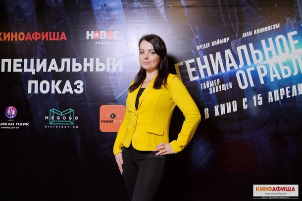 Пресс-показ Гениальное ограбление