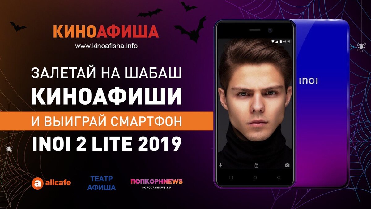 Разыгрываем смартфон INOI 2 Lite 2019!