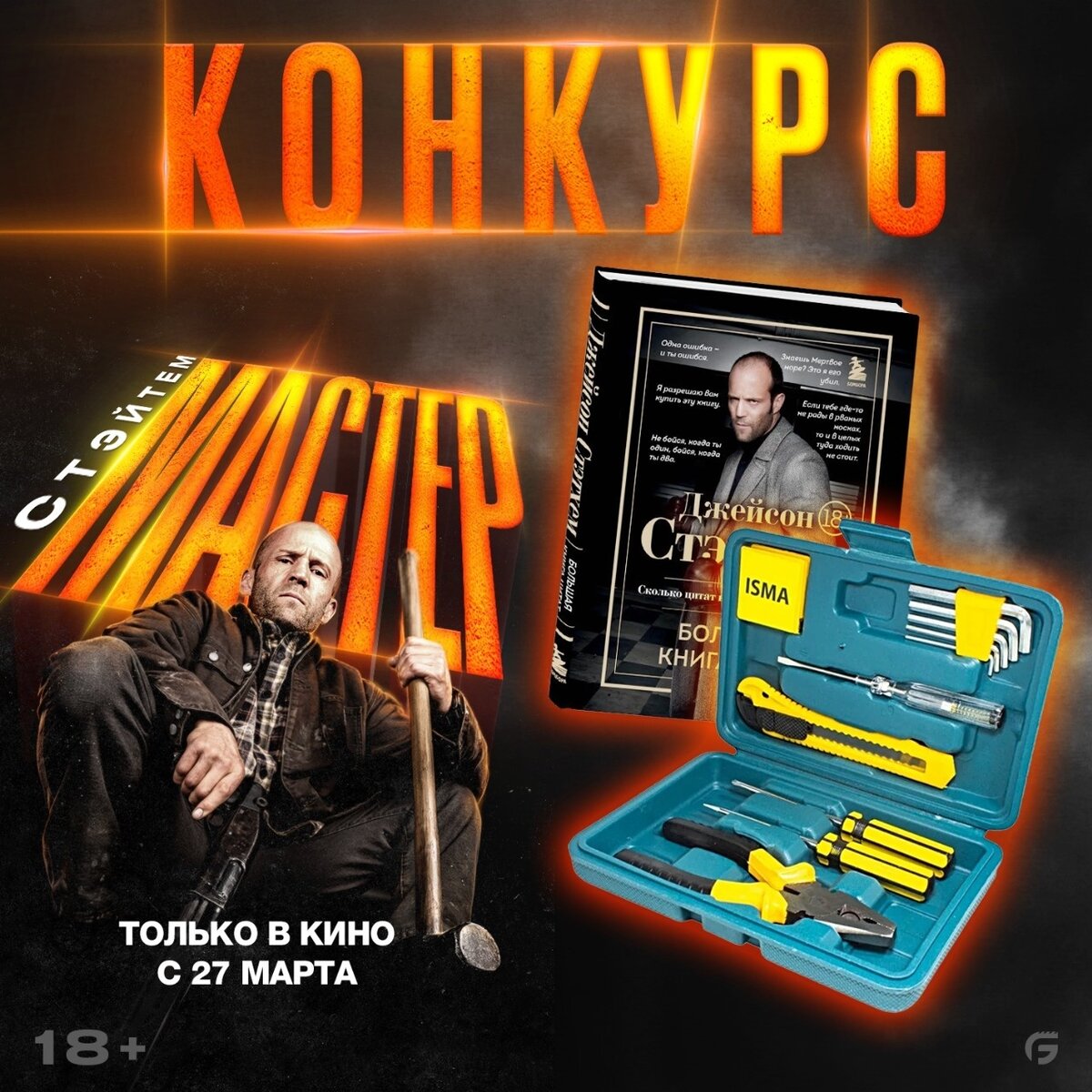Разыгрываем призы к фильму «Мастер» Разыгрываем призы к фильму «Мастер»