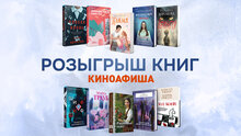 Разыгрываем призы вместе с издательством «ЭКСМО»!