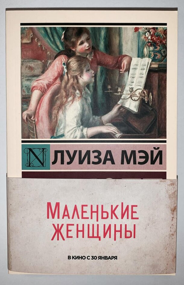Разыгрываем призы к фильму «Маленькие женщины» Разыгрываем призы к фильму «Маленькие женщины»