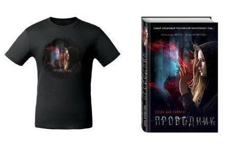Выиграй приз с символикой фильма «Проводник»