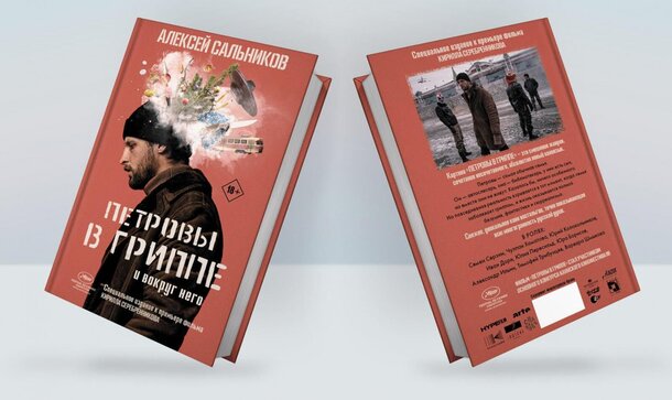 Разыгрываем призы к фильму «Петровы в гриппе» Разыгрываем призы к фильму «Петровы в гриппе»