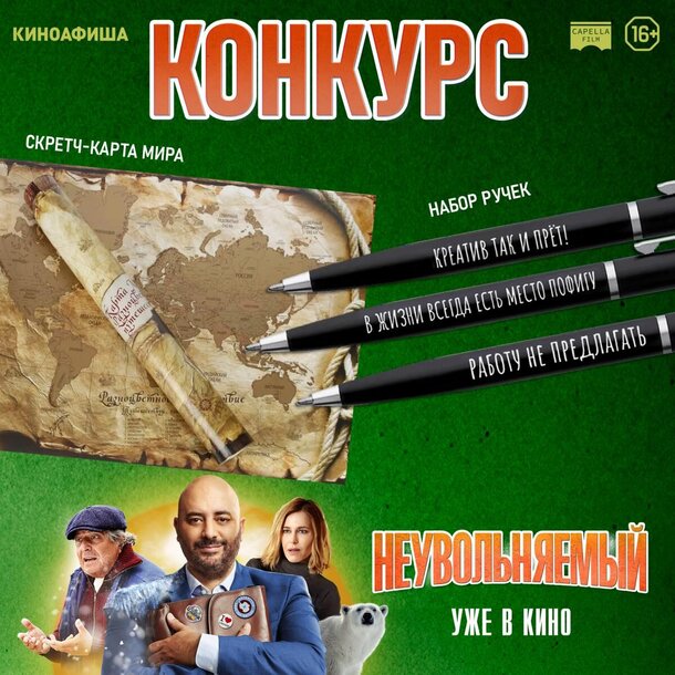 Разыгрываем призы к фильму «Неувольняемый» Разыгрываем призы к фильму «Неувольняемый»